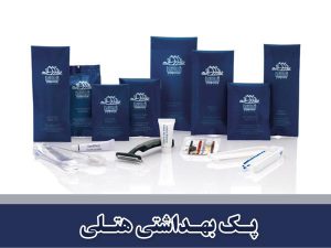 ملزومات هتلی